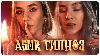 АСМР  ЭФФЕКТИВНЫЙ ГИПНОЗ  Погружение в СОН  Эхо Шепот + Триггеры ASMR Hypnosis