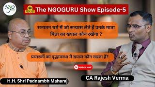 The NGOGURU Show-EP-5 सनातन धर्म में जो सन्यास लेते हैं उनके माता पिता का ख़्याल कौन रखेगा ?