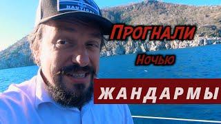 Автодом или Яхта? Что общего между vanlife и яхтингом. Нас выгнали из бухты в Турции.