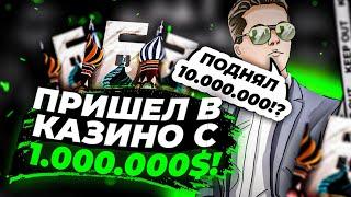 С 1.000.000₽ поднял 7.000.000₽ в казино! | Барвиха РП | ГТА КРМП на телефоне!