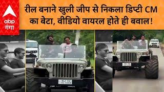 BJP सरकार के Deputy CM Premchand Bairwa के बेटे की Viral Reel पर बवाल, फिर ये हुआ