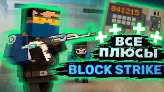 Все ПЛЮСЫ игры "Block Strike" | Анти-грехи Блок Страйка!