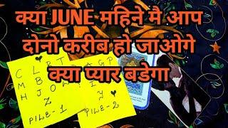 ️Will you both become closer in the month of June? Will your love increase? TAROT LOVERS 111 ...