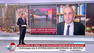 Τούρκοι αναλυτές: "Ελλάδα και Κύπρος έχουν μετατραπεί σε φρούρια" | Σήμερα | 27/12/2024