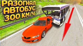 АВАРИЯ - РАЗОГНАЛ АВТОБУС ДО 300+ КМ/Ч ( BeamNG.drive )