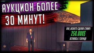 ПРОВОЖУ САМЫЕ ДОРОГИЕ И ДОЛГИЕ АУКЦИОНЫ ЗА ВСЮ ИСТОРИЮ ПРОЕКТА! (GTA SAMP) Trinity Rp