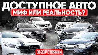 АВТО ИЗ ЯПОНИИ ОТ 600 000Р ВОЗМОЖНО ЛИ ТАКОЕ