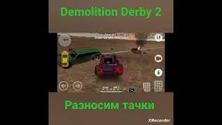 Demolition Derby 2 разносим тачки в хлам топ моменты