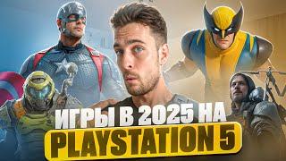 Какие ИГРЫ выйдут на PS5 и Xbox Series в 2025?