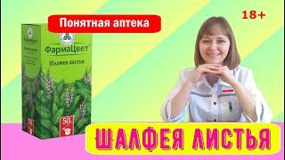 Листья шалфея:  в комплексной терапии воспалительных заболеваний полости рта (стоматит, гингивит)