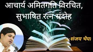 सुभाषितरत्न संदोह -14(348-352भाग्य के अनोखे खेल)