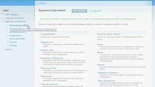 Конструкция сайта в CMS Drupal (8/21)