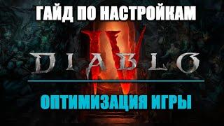 ПОЛЕЗНЫЙ ГАЙД ПО НАСТРОЙКЕ ИНТЕРФЕЙСА В ДИАБЛО 4 | КАК УДОБНО НАСТРОИТЬ ИГРУ?ПОЛЕЗНЫЕ ЛАЙФХАКИ