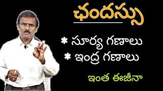 Chandassu in telugu | Indra ganalu , Surya ganalu in telugu | chandassu in telugu grammar