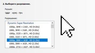 Большой курсор при использовании DSR – решение