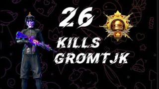 GROMTJK 26 KILLS 🫀