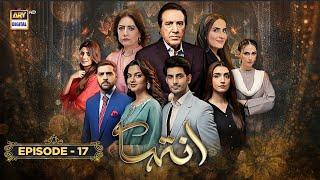 Inteha Episode 17 | 4 June 2025 | Sehar Afzal | Furqan Qureshi | ARY Digital