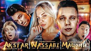 РЕАКЦИЯ людей на самые ПОПУЛЯРНЫЕ ТРЕКИ 2020 - AkStar / Тима Мацони / Даша Wassabi