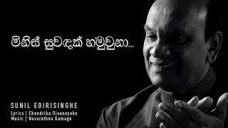 Minis Suwandak Hamuwuna - Sunil Edirisinghe
