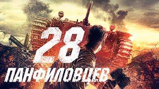 28 Панфиловцев (2016) HD   Военный фильм | Новинки HD