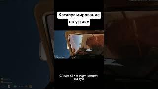 Догонялись #cs2 #military #арма3 #pubg #arma3 #battlefield #armareforger #meme #shorts