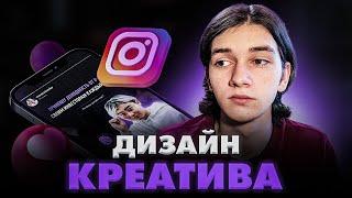 Дизайн рекламного креатива Instagram в Фотошопе