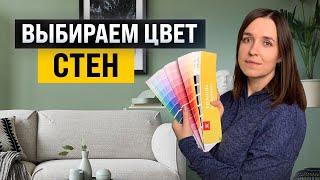 Как выбрать удачный цвет стен? Главное в дизайне интерьера