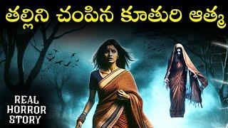 THALLI KUTHURU Real Horror Story in Telugu | Real Ghost Experience | Telugu Horror Stories | Psbadi