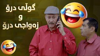 کێ وەک و حەمە مەولود بەڕێوبەرەکەی خۆشدەوێ..؟#بەرهەمی_کەناڵی_دیمەن