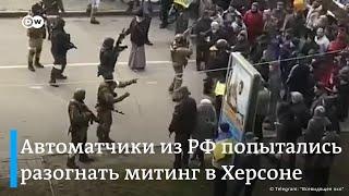 Херсон не сдается. Кадры очевидцев