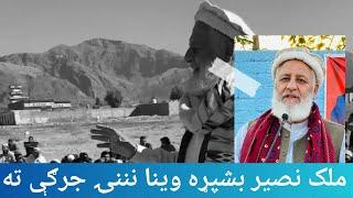 Malak Naseer Speech To The Kurram Jirga : Progress Toward Lasting Peace | Pashtun Aman Jirga #PTM