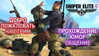 ЭЛИТАРНЫЙ СНАЙПЕР 5!!!/ Sniper elite 5 прохождение на русском/ снайпер элит 5 прохождение