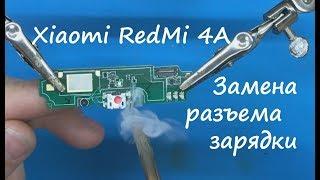 Xiaomi RedMi 4А Замена разъема зарядки