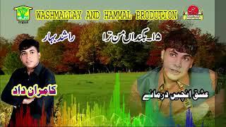 New Balochi Song | Beginda Man Tara Jul A | KAMRAN DAD | Washmallay Production