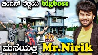 ಚಂದನ್ ಶೆಟ್ಟಿಯ Big Boss ಮನೆಯಲ್ಲಿ Mr.Nirik | Kirik Keerthi | Niranjan Deshpande | Chandan Shetty