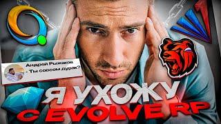 ЧУТЬ НЕ КИКНУЛИ с EVOLVE RP и Я СТАЛ ПИАР МЕНЕДЖЕРОМ 