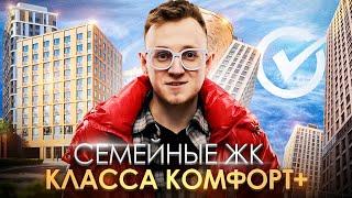 НОВОСТРОЙКИ КОМФОРТ+ В ЕКАТЕРИНБУРГЕ | Нескучный сад, ЖК 4You