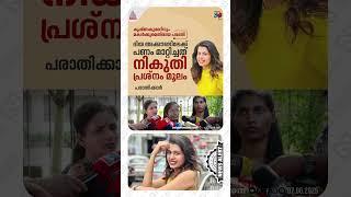 ദിയ കൃഷ്ണ പണം മാറ്റിച്ചത്#diyakrishna #krishnakumar #influencer #keralapolice #bjp #malayalamnews