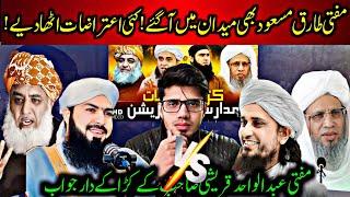 Response of Mufti Abdul wahid qureshi regarding Mufti Tariq Masood podcast | Muhammad Afaq khan |