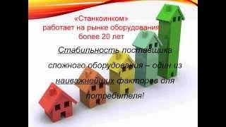 Презентация Станкоинком