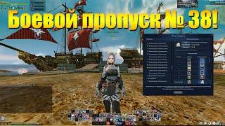 ARCHEAGE 10.5 - НОВЫЙ БОЕВОЙ ПРОПУСК "МАЛ, ДА УДАЛ" С ОТЛИЧНЫМ ФАМИЛЬЯРОМ!