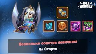 Idle Heroes - Несколько советов новичкам на старте