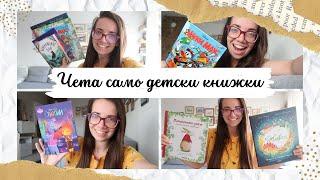 Чета само ДЕТСКИ КНИЖКИ I Епизод 1