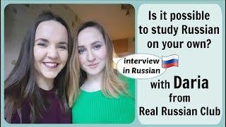 Russian Conversations 34. With Daria from Real Russian Club!