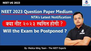 NEET 2023 Question Paper Medium | Latest Notification by NTA | NEET 2023 Postponed ?