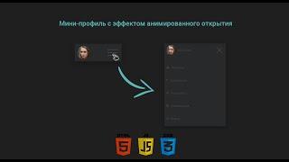 Мини-профиль своими руками: магия HTML, CSS и JavaScript