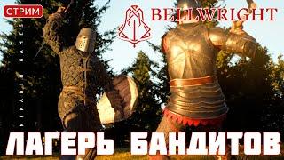  Прохождение Bellwright: ЛАГЕРЬ БАНДИТОВ