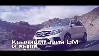 Мэрс бесплатно??? Как получить Mercedes по Greenway Avtobonus.