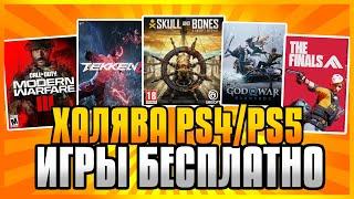  ХАЛЯВА НА PS4 И PS5 В PS STORE Бесплатные Игры на PS4 и PS5 в PS Store ХАЛЯВА ПС4 И ПС5 В ПС СТОР