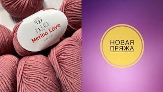 Новая пряжа для нового проекта. Astra - Merino love. «Готовь сани летом…» #Astra_Merino_love